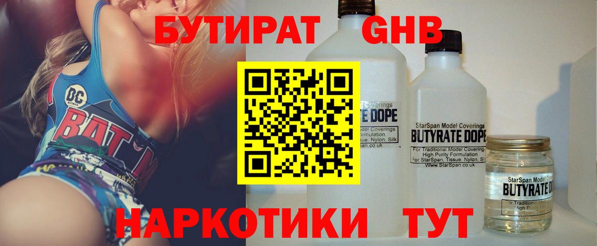 БУТИРАТ оксибутират Тулун