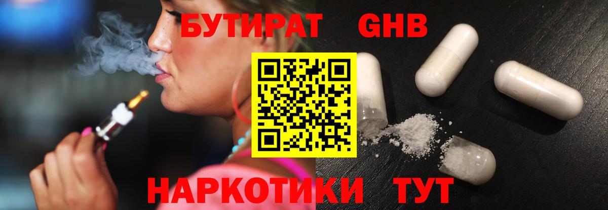 Тулун  БУТИРАТ бутандиол  Вход с VPN 