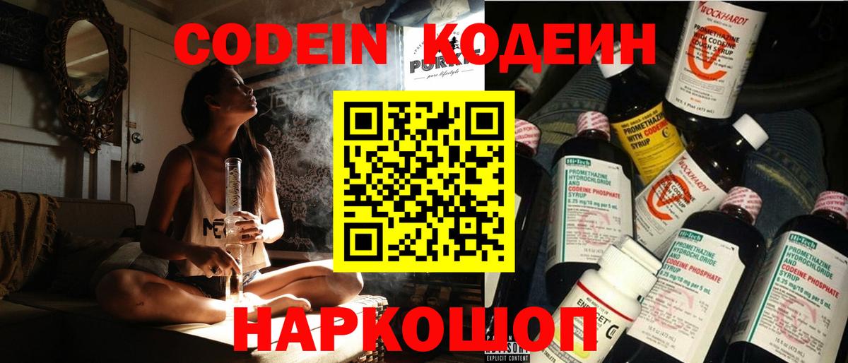 Кодеиновый сироп Lean Purple Drank  Вход с VPN  Тулун 