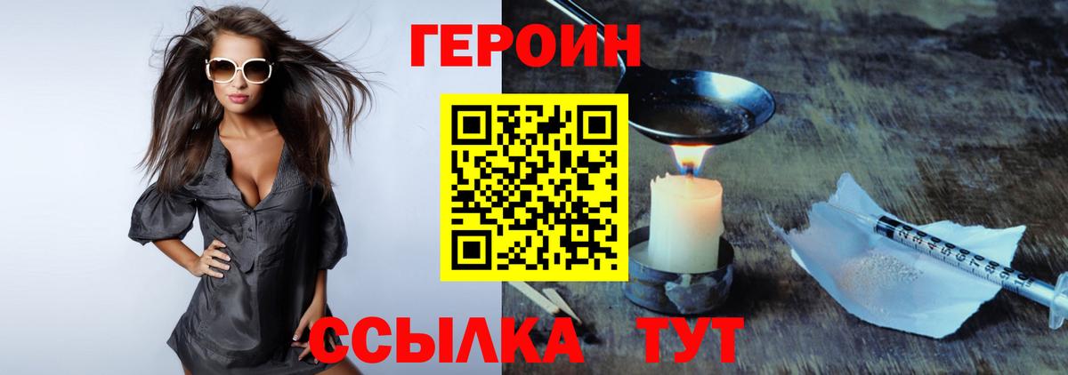 Героин хмурый  Вход с VPN  Тулун 