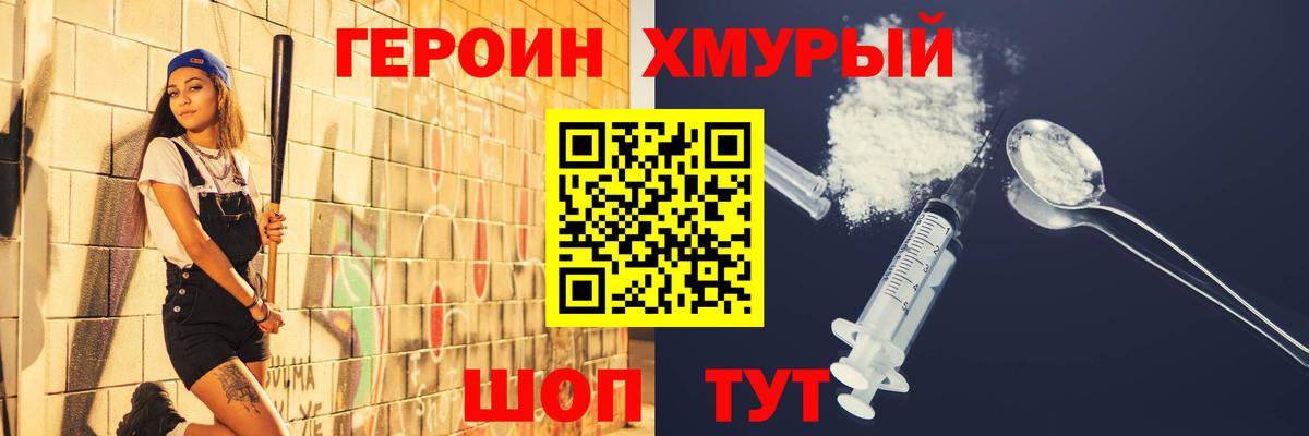 ГЕРОИН герыч Тулун